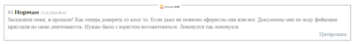 Infinity Orbit Invest, развод