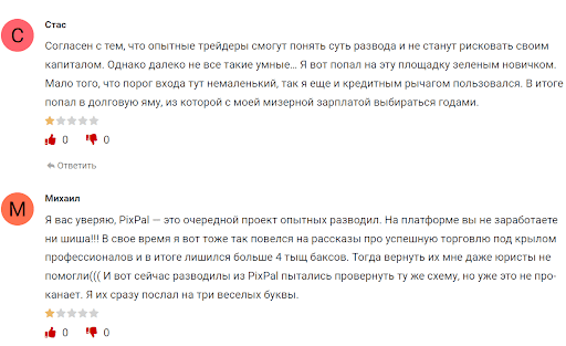 Отзывы о Pixpal, развод