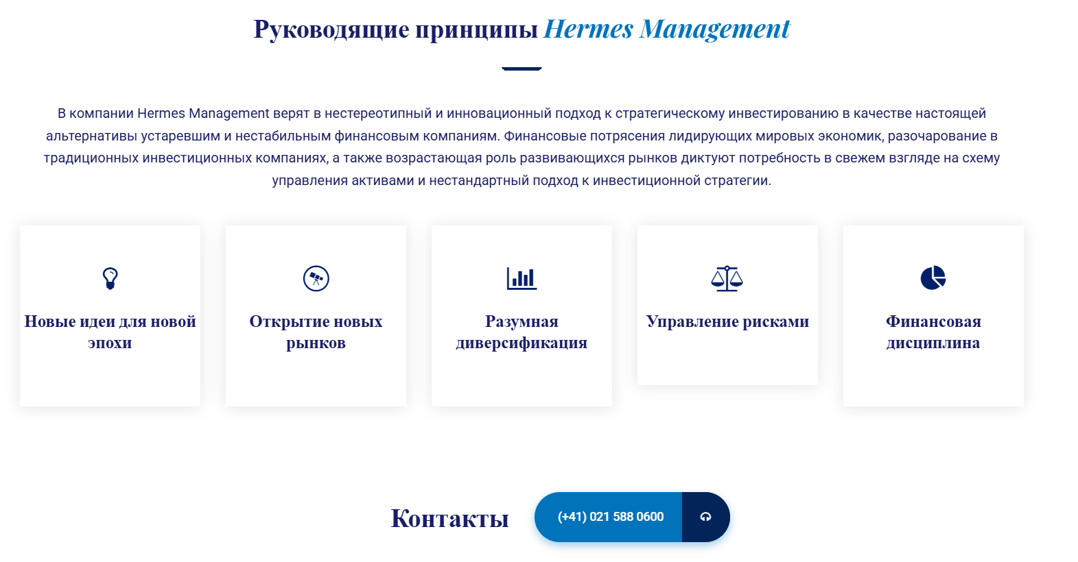 обзор Гермес Инвестиции