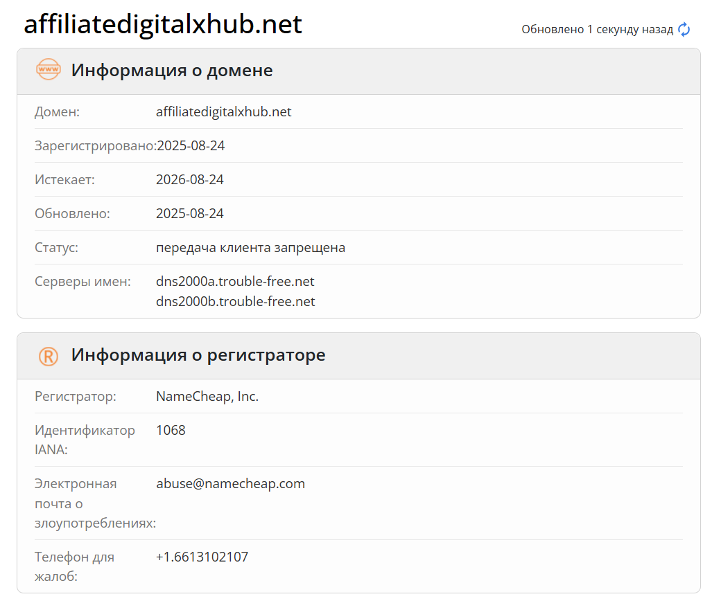 Affiliate DigitalXhub домен