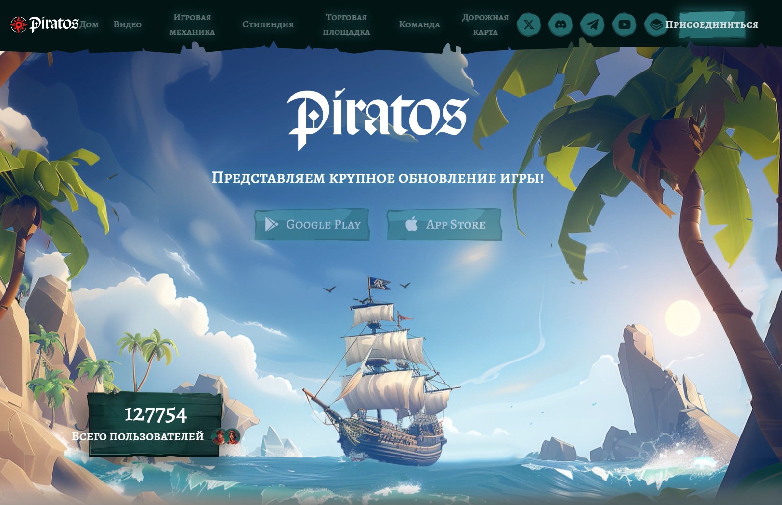 Piratos обзор