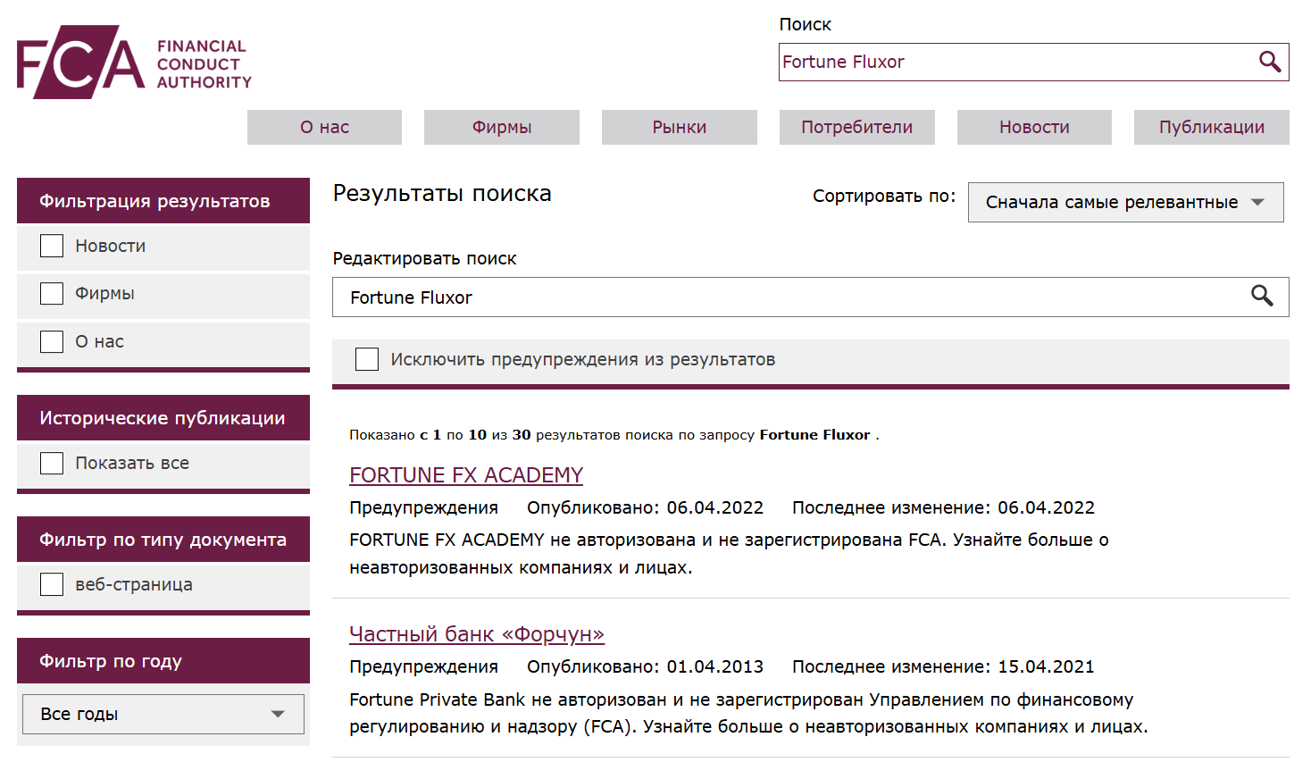 инфо о реестре Fortune Fluxor