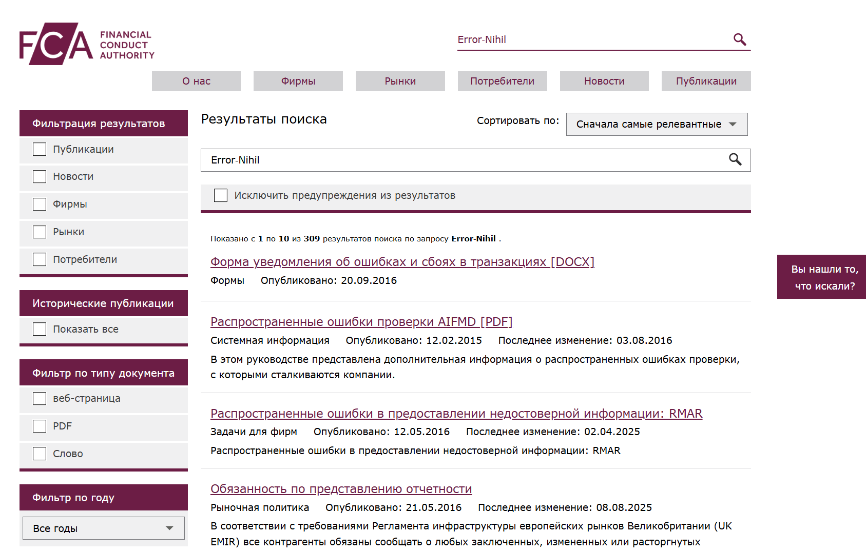 инфо о реестре Error‑Nihil