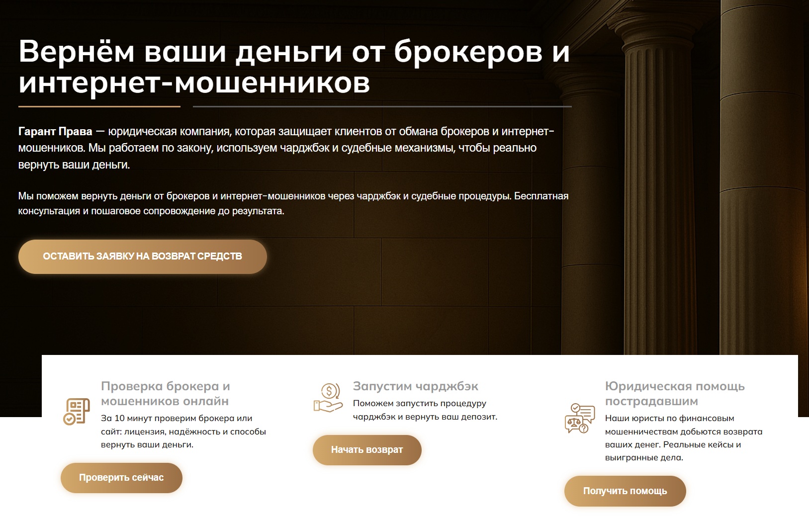 обзор Гарант Права