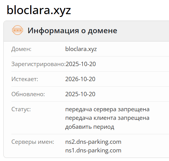 Bloclara домен