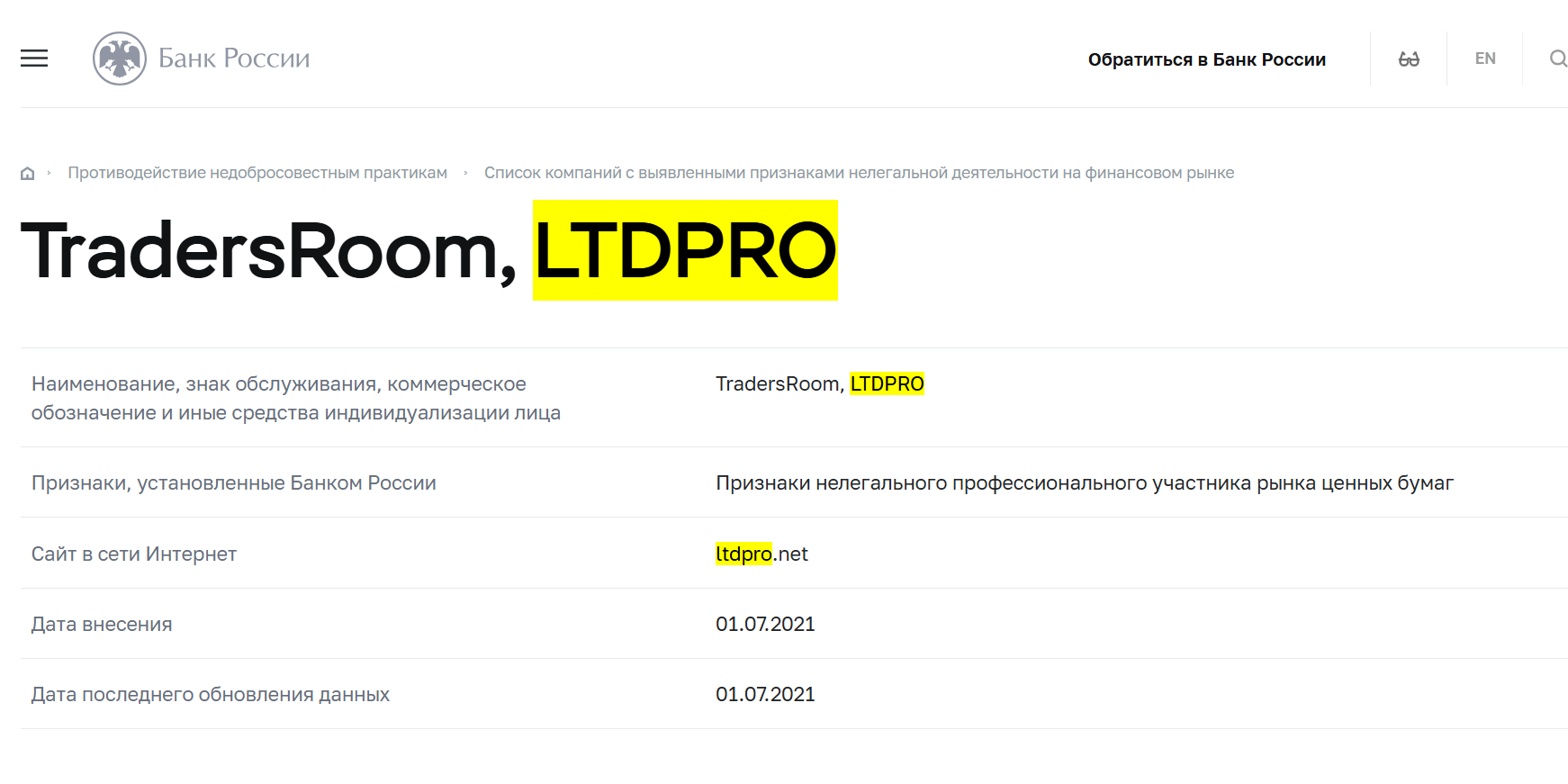 LtdPro обзор