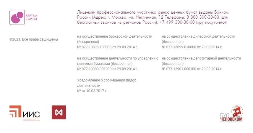 Septem Capital лицензия
