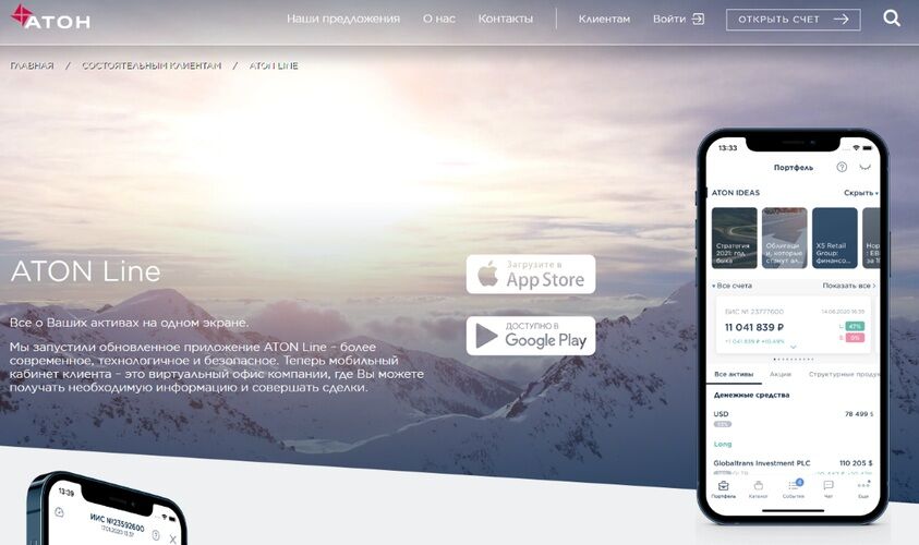 обзор АТОН