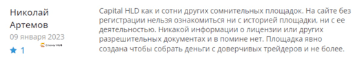 Capital HLD развод
