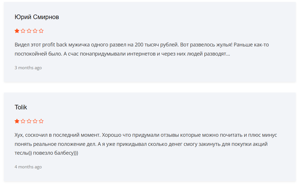 отзывы о Profit Back