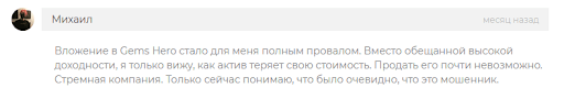 Gems Hero отзыв