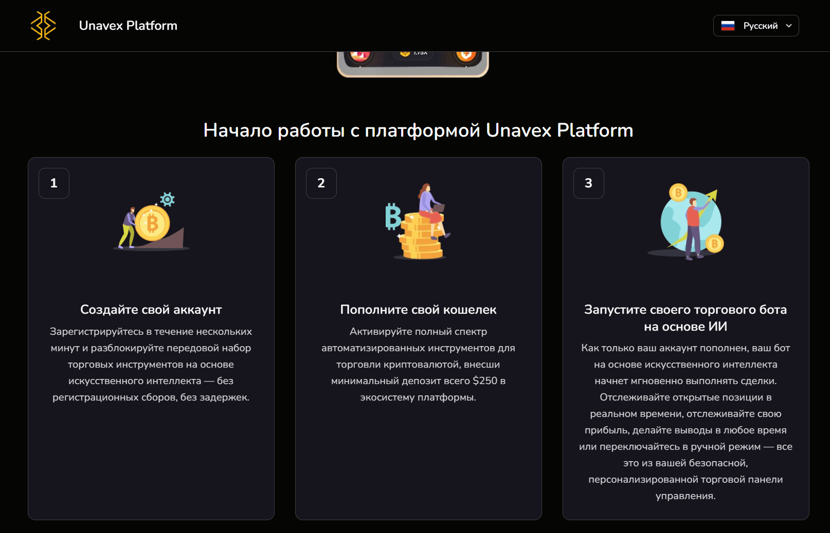 обзор на Unavex Platform