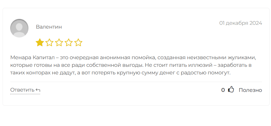 Menara Capital Ltd реальный отзыв