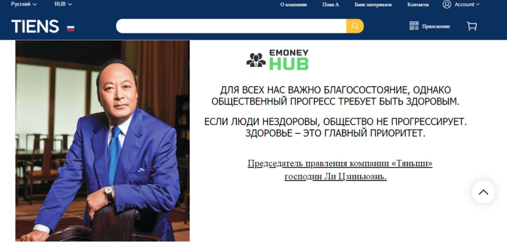 Тиенс