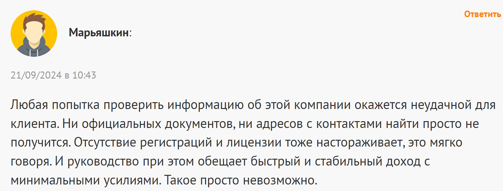 Qwerty Foundation негативный отзыв