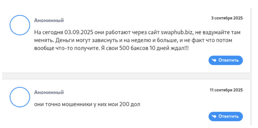 отзывы о SwapHub