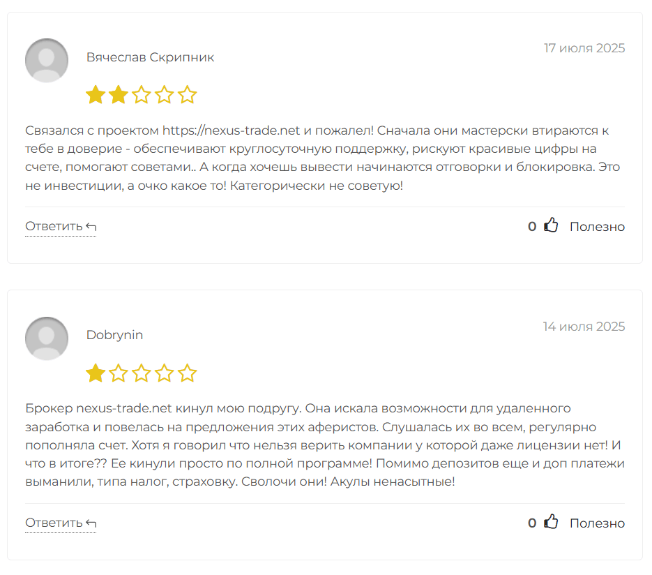 отзывы клиентов Nexus Trade
