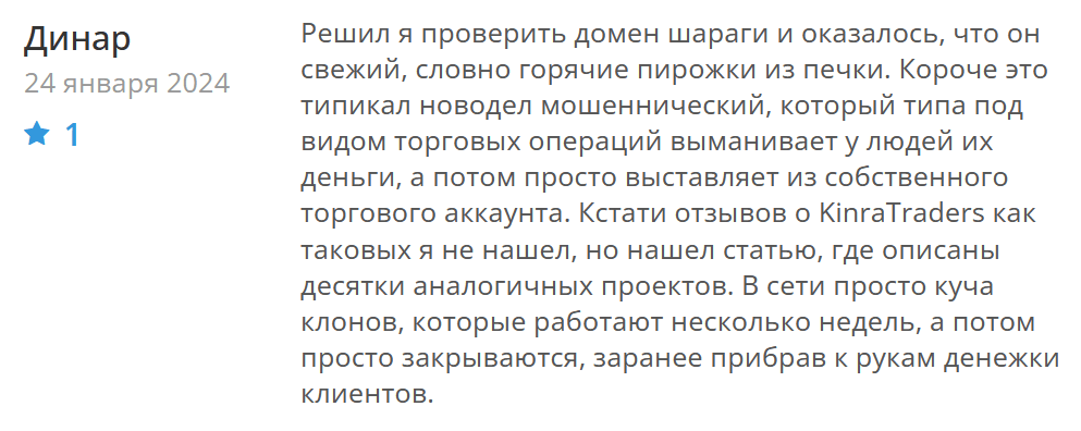 KinraTraders отзыв о разводе