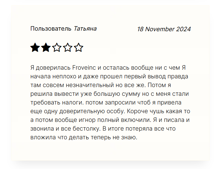 Froveinc отзывы