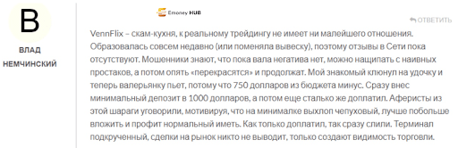 Развод VennFlix