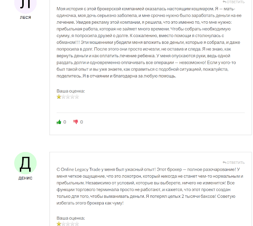 Развод о Online Legacy Trade, развод