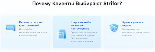 брокер StriFor