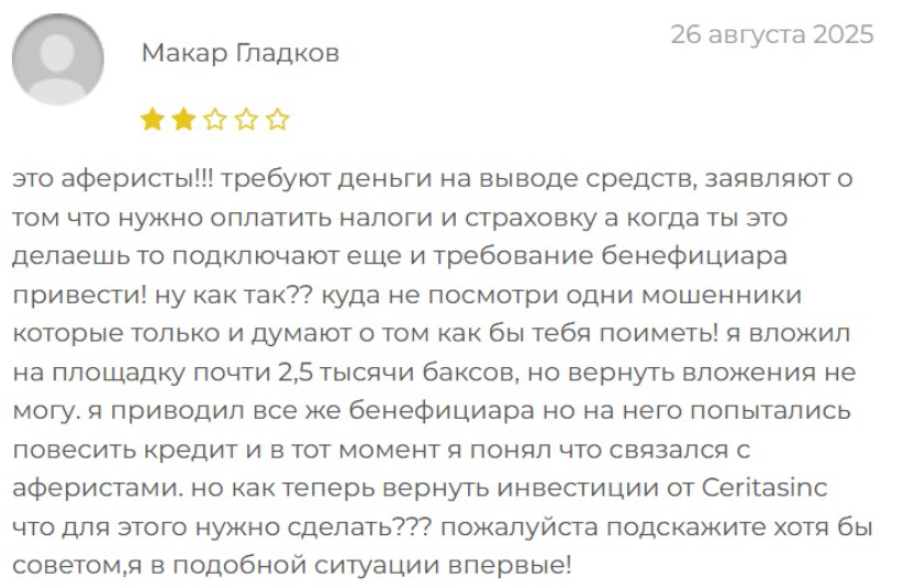 отзывы о Ceritasinc