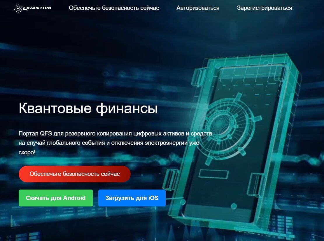 Quantum Financials проверка
