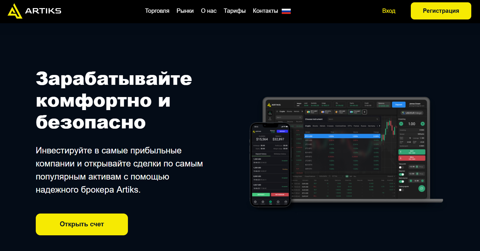 информация Artiks
