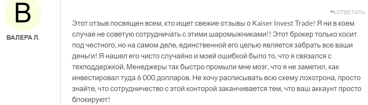 Kaiser InvestTrade жалоба клиента 