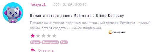 Отзыв на Olimp Company