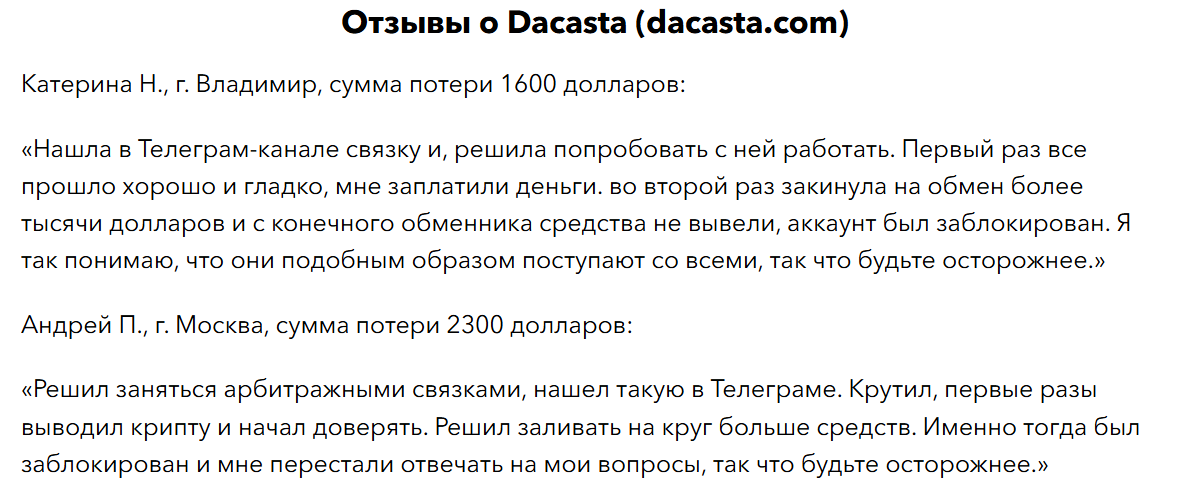 Dacasta отзывы людей