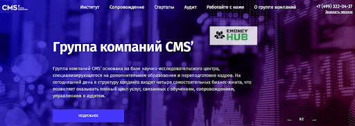 Финансовый холдинг CMS (ЦМС Институт) 