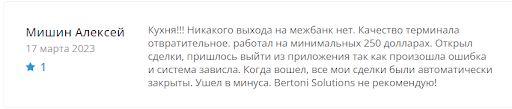 Bertoni Solutions отзывы