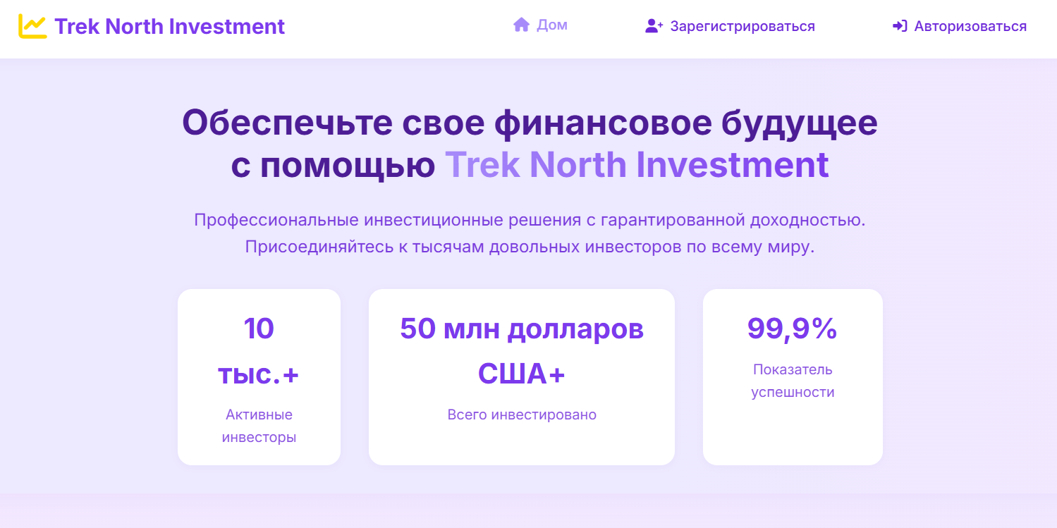 что известно о Trek North Investment