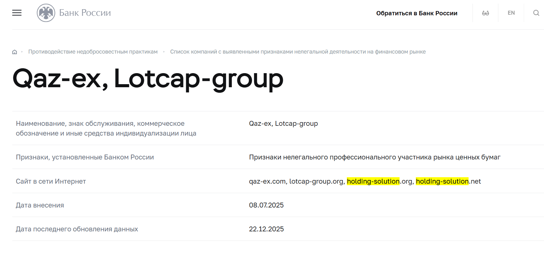 инфо о реестре LC-Group
