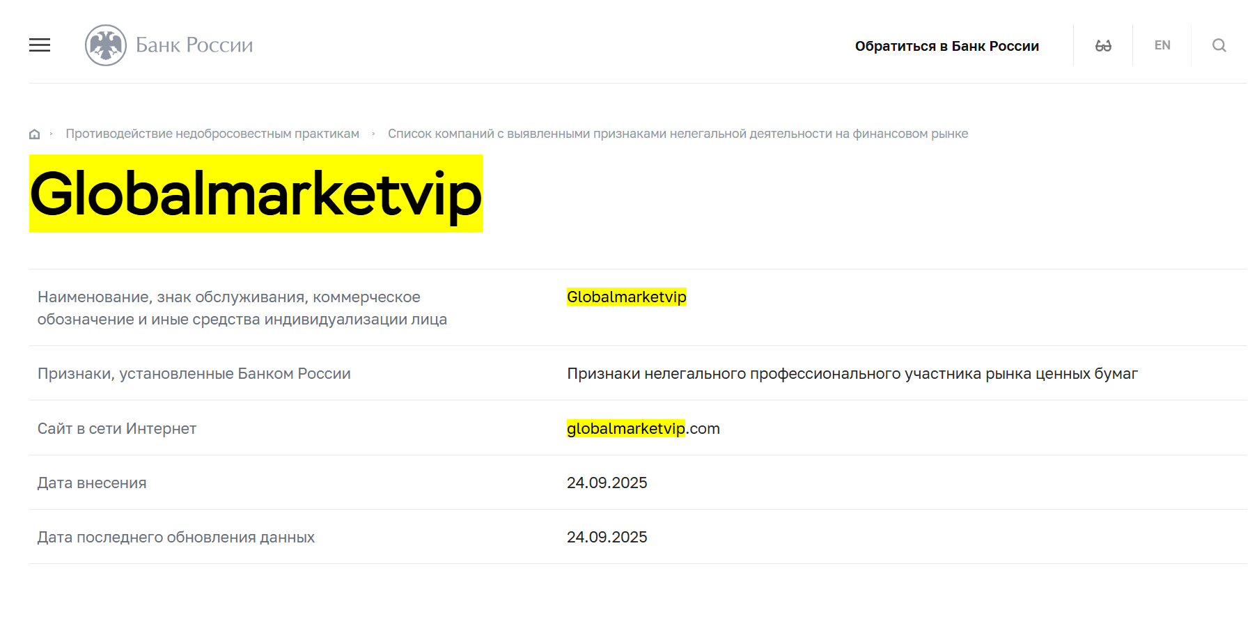 Global Market VIP обзор