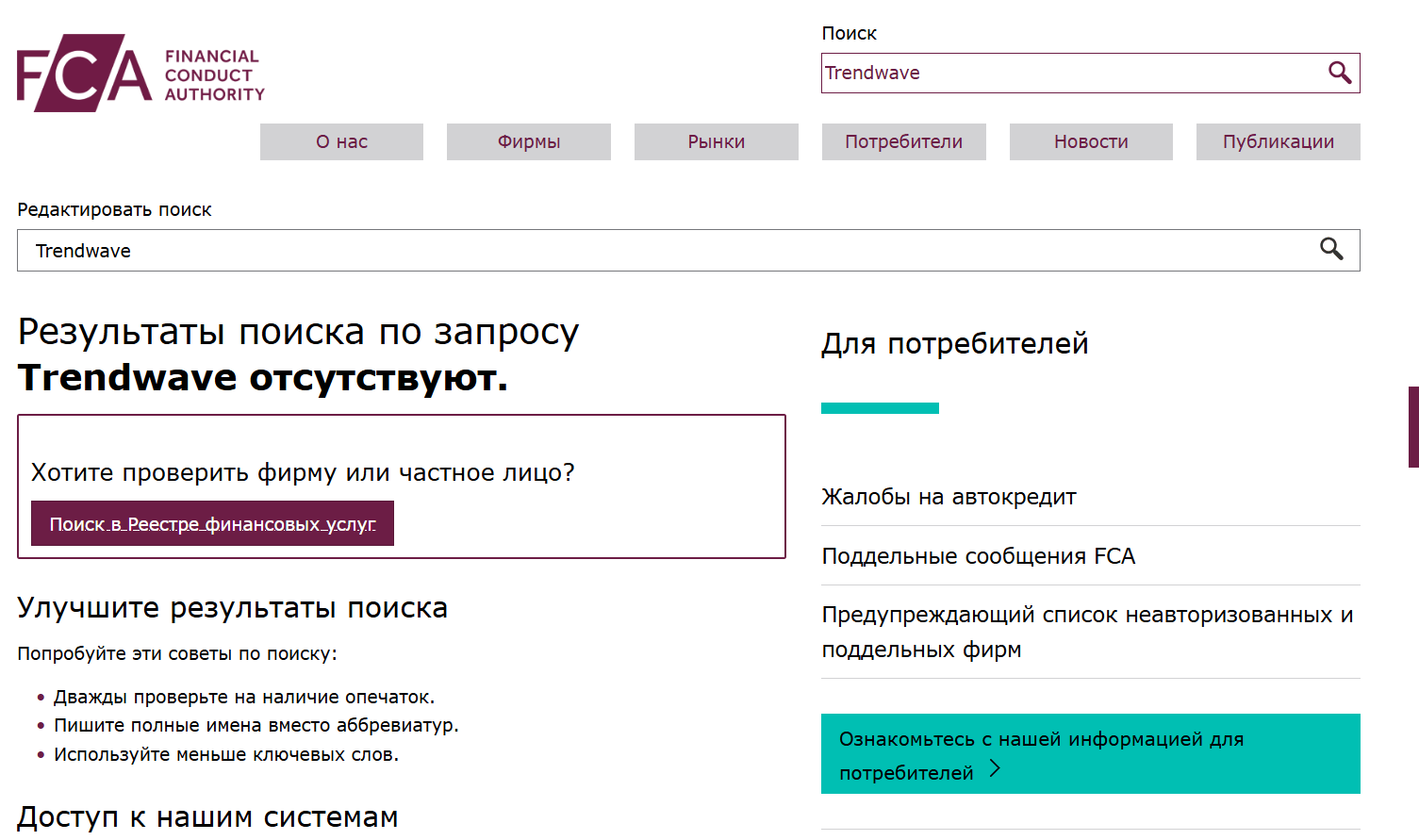 информация Trendwave