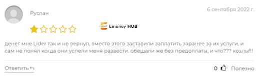 Lider Victory отзывы