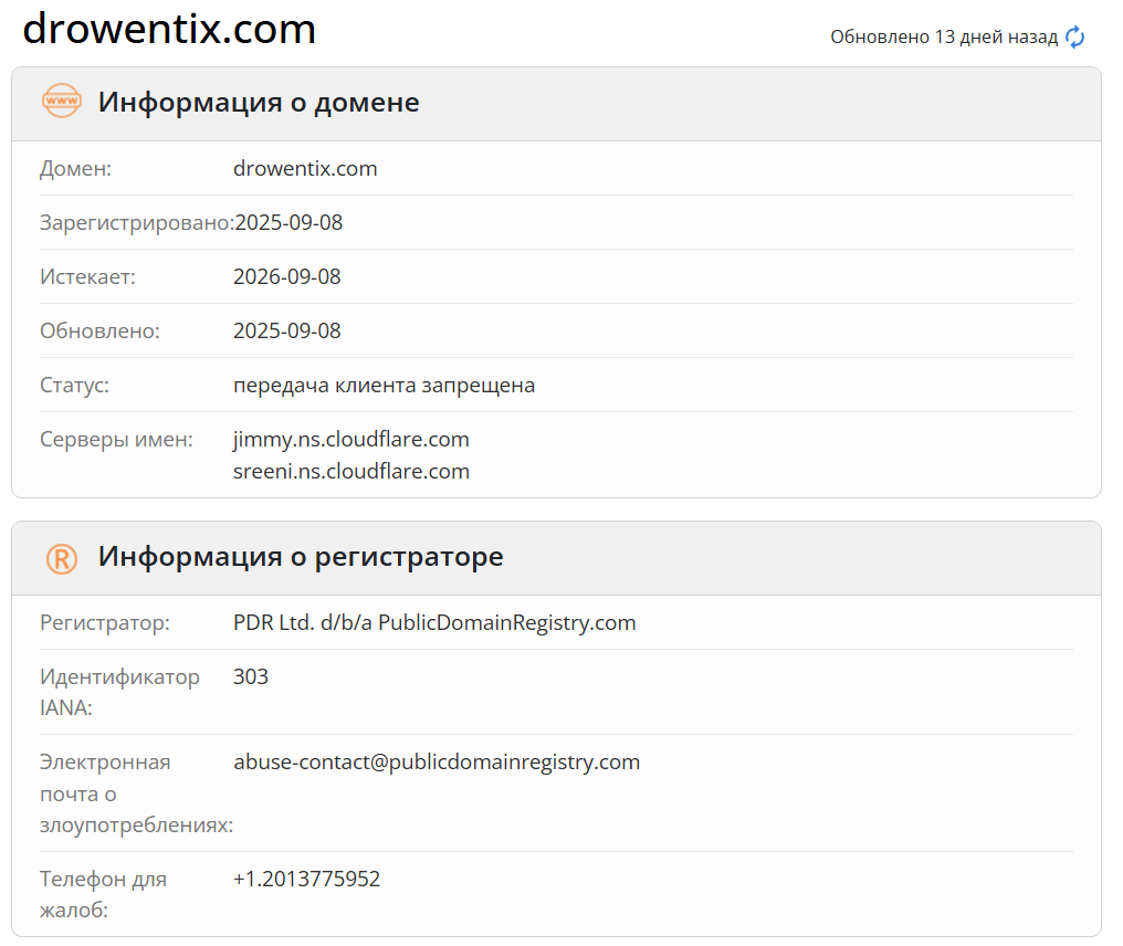 информация о домене Drowentix