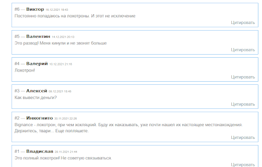 Отзывы о Bignance