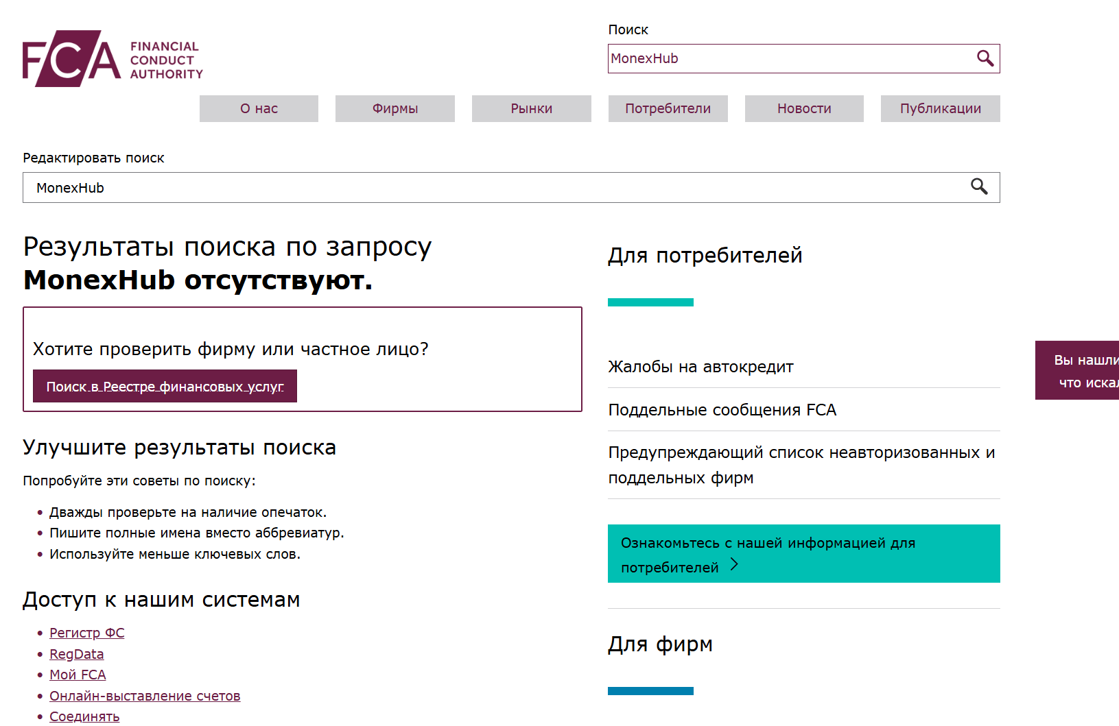 MonexHub проверка