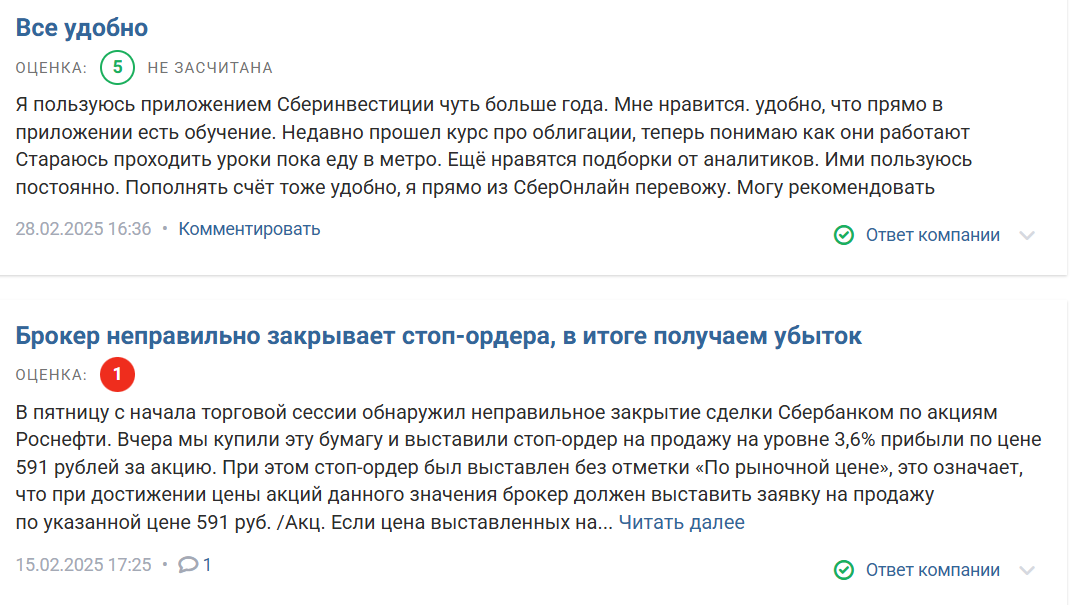 настоящие отзывы о Сбербанк Брокер