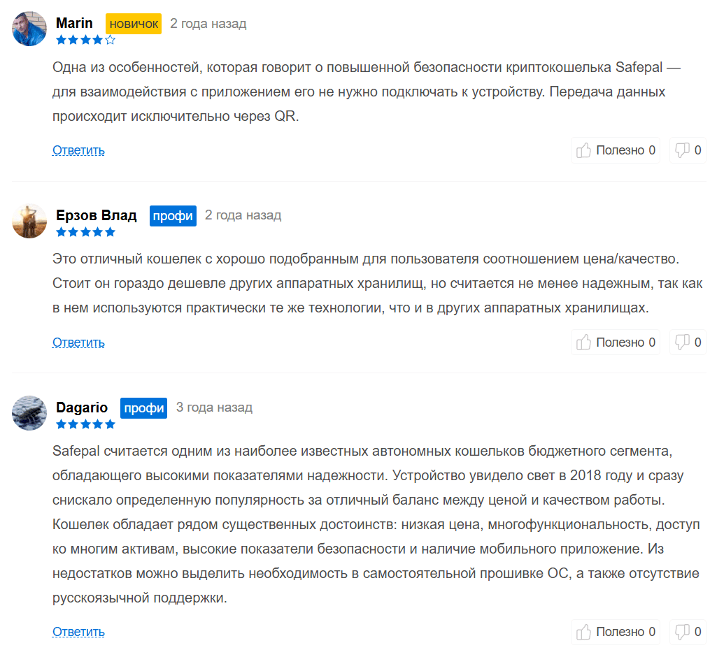 отзывы о SafePal