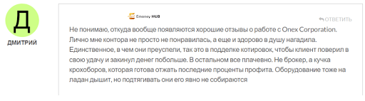 Onex Corporation отзывы