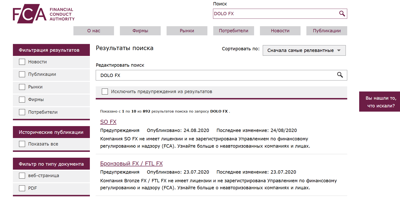 DOLO FX проверка