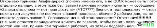 Alfadirect Trade отзыв