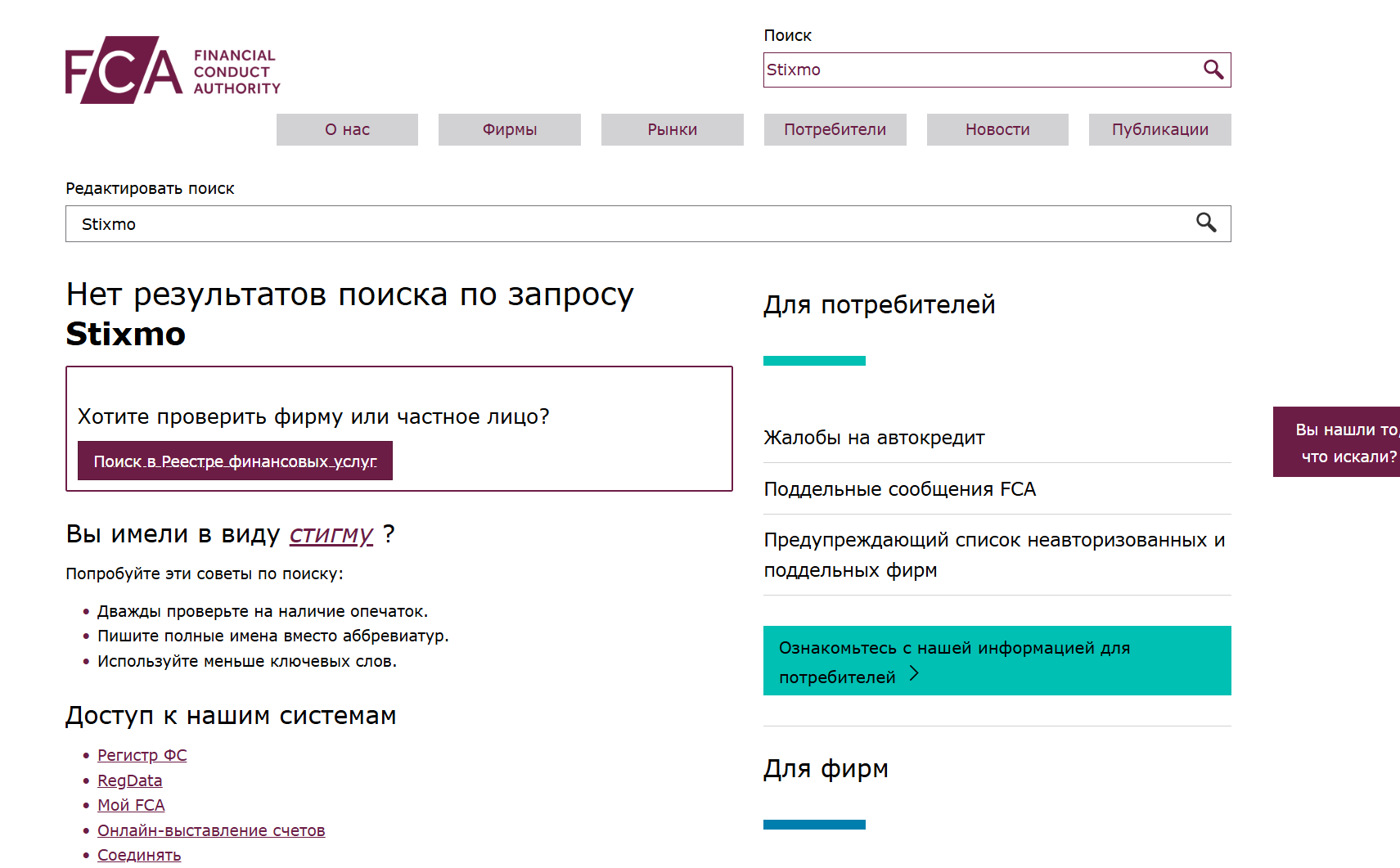 обзор реестра Stixmo