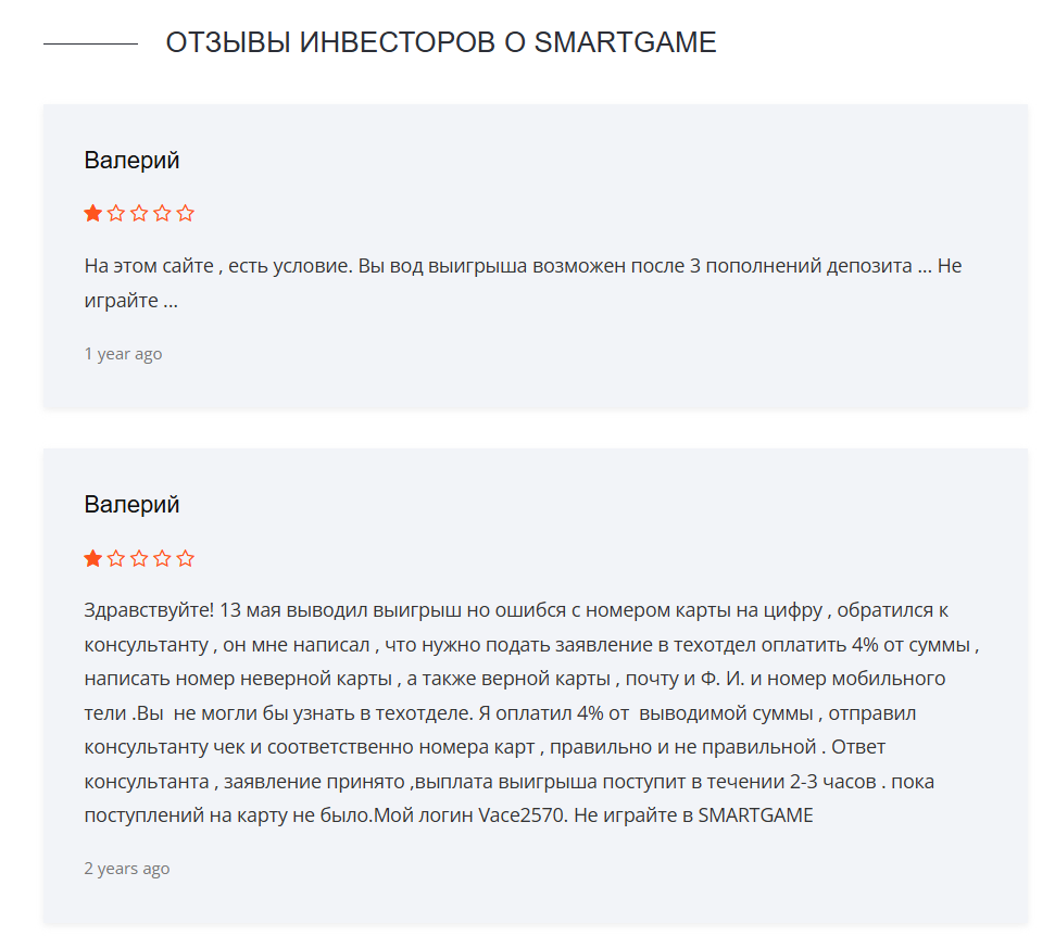 отзывы людей о SmartGame