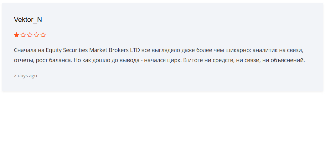 отзывы о Equity Securities Market Brokers LTD
